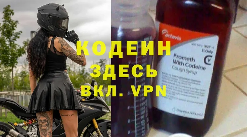 Codein напиток Lean (лин)  OMG вход  Нововоронеж 